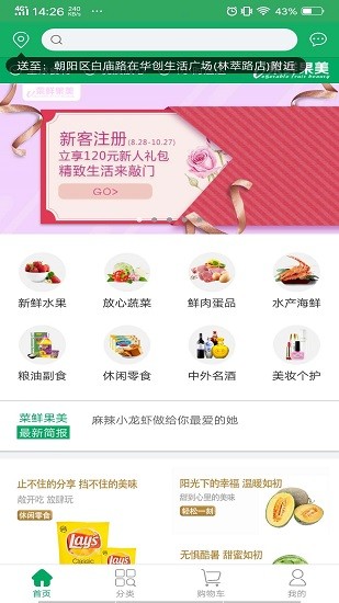 菜鮮果美app下載