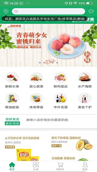 菜鮮果美超市官方版 v1.0.7 安卓版 2
