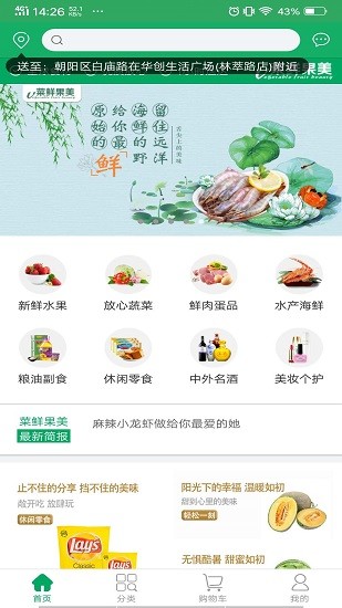 菜鮮果美超市官方版 v1.0.7 安卓版 3