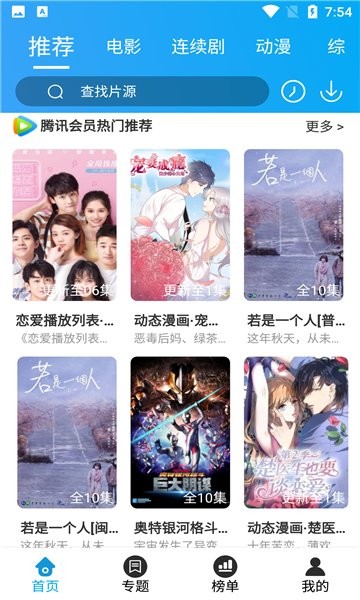 思和影院最新版 v2.9.3 安卓版 1