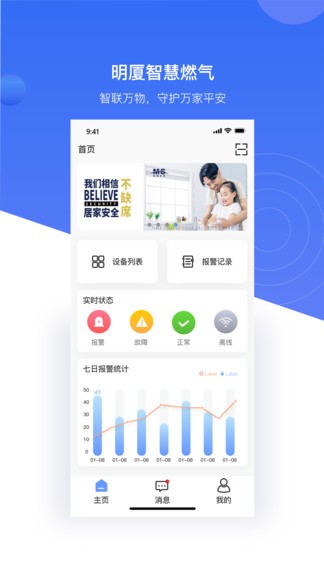 明廈智慧燃氣企業(yè)版 v2.4.100 最新版 0