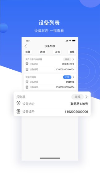 明廈智慧燃氣企業(yè)版 v2.4.100 最新版 2