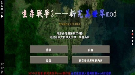 生存戰(zhàn)爭2.2完美世界mod2