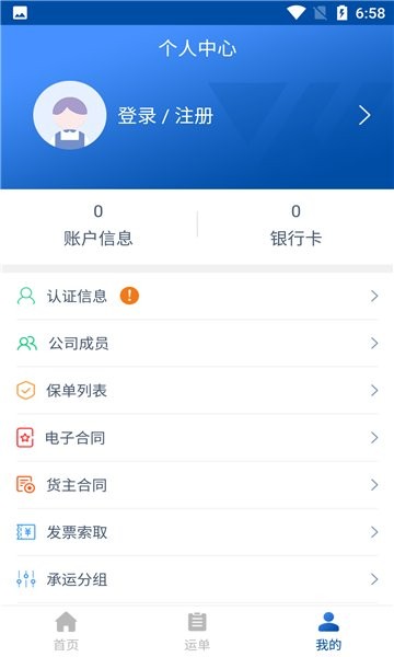 萬錦成貨主端下載 萬錦成貨主端app下載