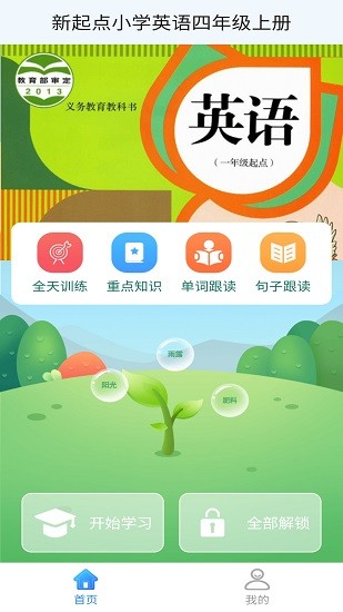 新起點(diǎn)小學(xué)英語(yǔ)四年級(jí)上冊(cè)電子課本3