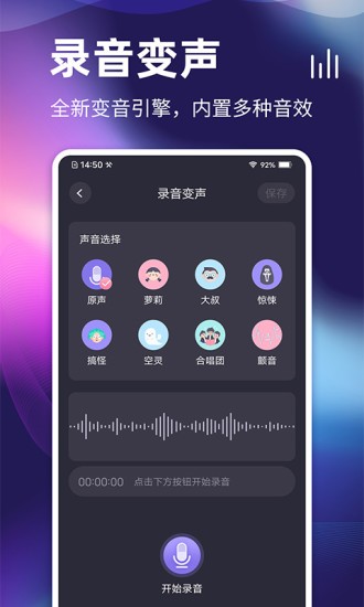 開黑變聲器手機版3
