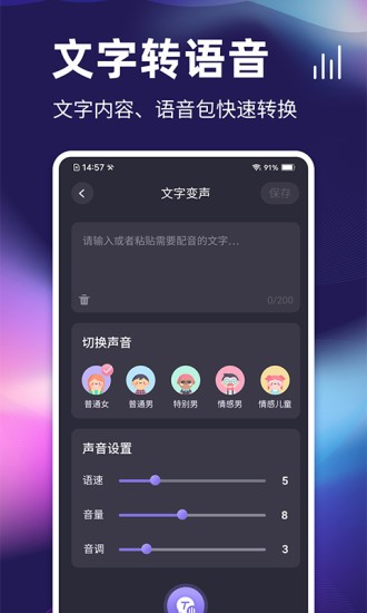 開黑變聲器手機版2