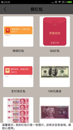 超級(jí)整人手機(jī)游戲 v3.1 最新版 2