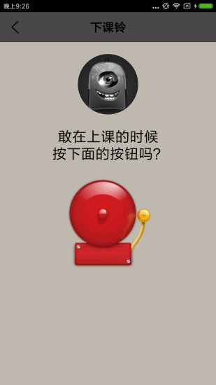 超級(jí)整人手機(jī)游戲 v3.1 最新版 3