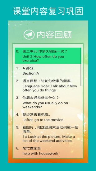 新目標(biāo)英語(yǔ)八年級(jí)上冊(cè) v2.7.2 最新版 2