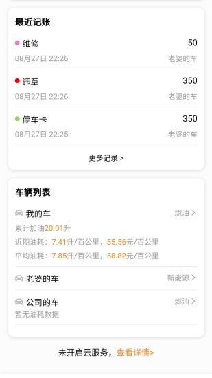 車主記賬官方版 v1.0.21 安卓版 0