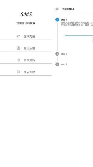 短信驗證碼代收平臺 v1.1.5 安卓版 2