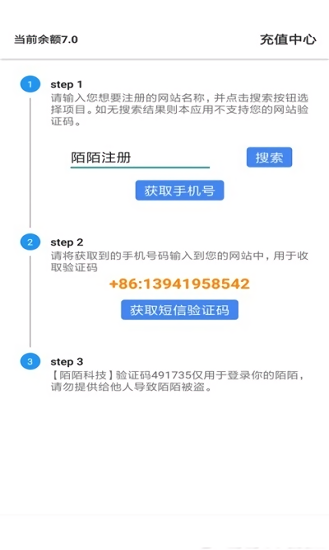 短信驗證碼代收軟件下載