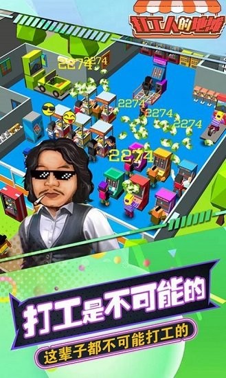 打工人的地?cái)?v1.1 安卓版 0