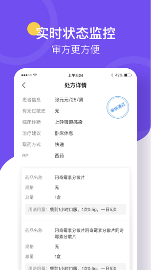 治多星藥師端 辦公app