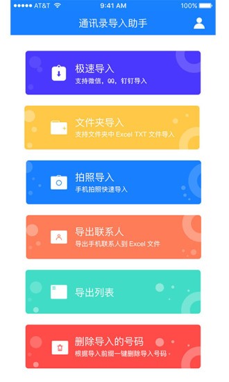 通訊錄導(dǎo)入助手app v1.3.9 安卓版 3