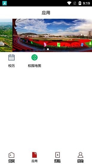 棗莊學院官方版 v3.1.3 安卓版 1