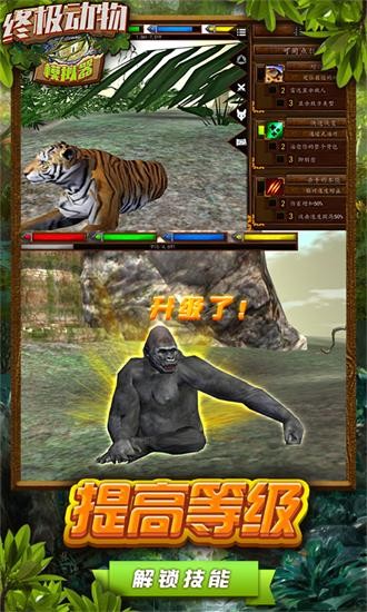 終極動物模擬器無敵版 v1.1 安卓版 3