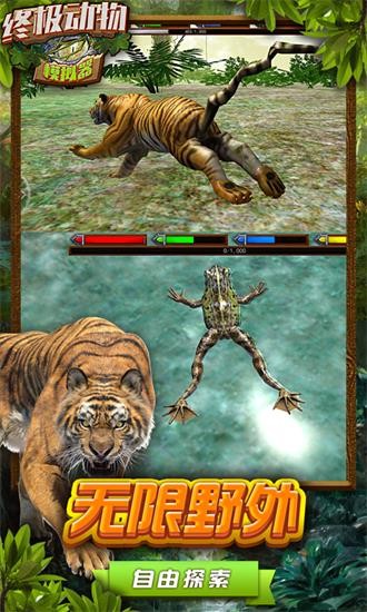 終極動物模擬器無敵版 v1.1 安卓版 2