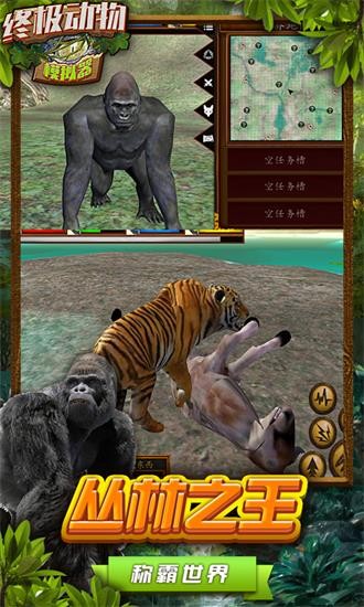 終極動物模擬器無敵版 v1.1 安卓版 0