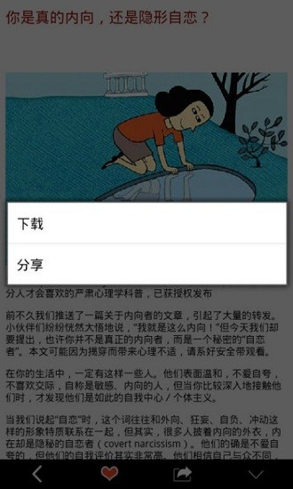 理解心理最新版 v8.1.8 安卓版 3