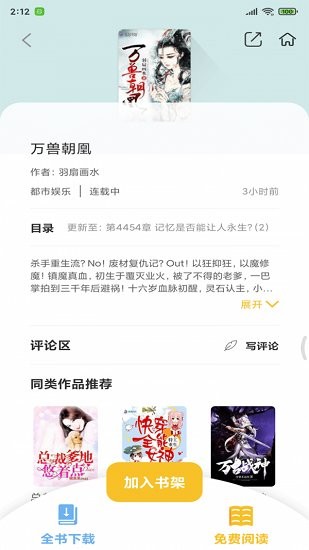 悠閑小說官方版 v1.0.9 安卓版 0