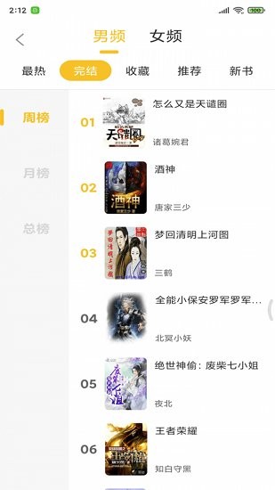 小說app