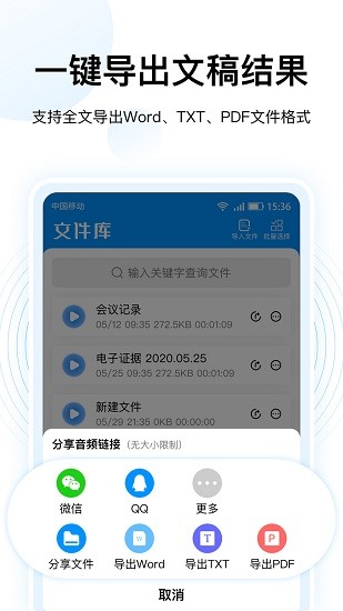 錄音轉(zhuǎn)文字神器 v1.2.2 安卓版 0