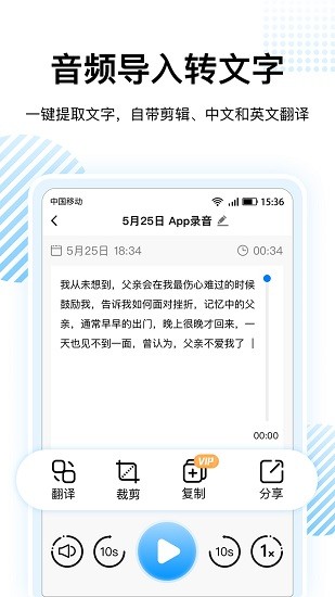 錄音轉(zhuǎn)文字神器 v1.2.2 安卓版 1