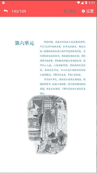 九年級(jí)上冊(cè)語文軟件 v3.1068.2.12 安卓全解版 0