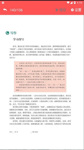 九年級(jí)上冊(cè)語文軟件