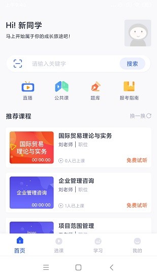 自考助學(xué)最新版 v1.1.2 安卓版 1