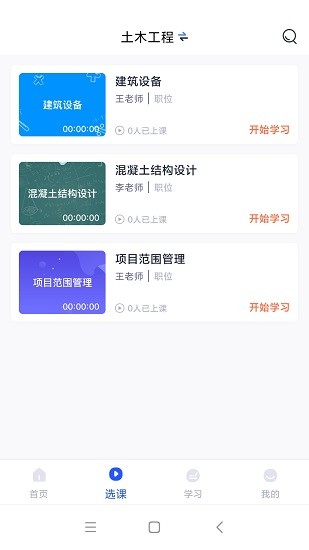 自考助學(xué)最新版 v1.1.2 安卓版 2