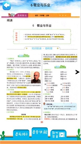 九年級(jí)上冊(cè)語文解讀app