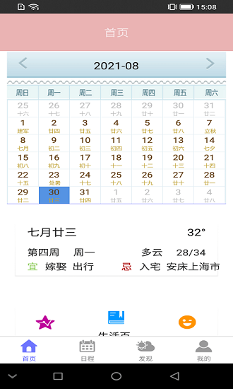 蒸汽日歷 v2.0 安卓版 0