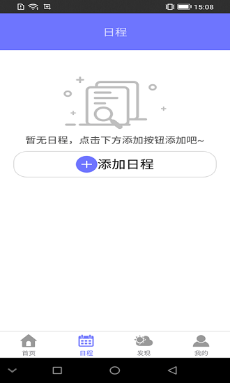 蒸汽日歷 v2.0 安卓版 2