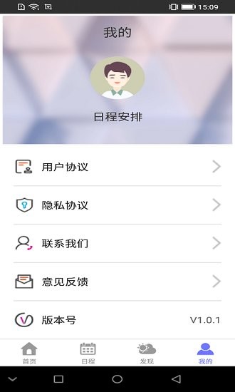 蒸汽日歷 v2.0 安卓版 1
