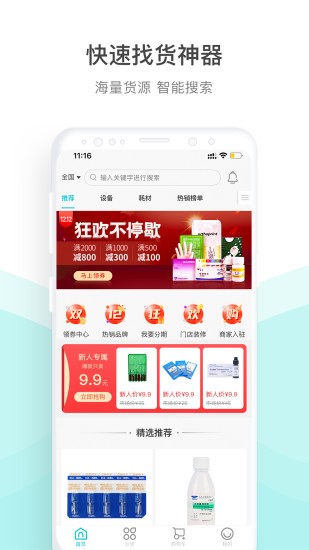 云醫(yī)行軟件 v3.5.2 安卓版 3