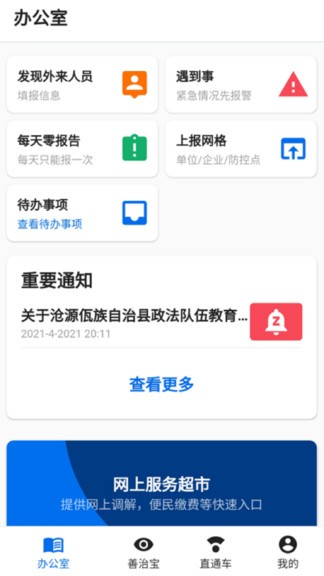 善治臨滄 v1.1.5 最新版 2