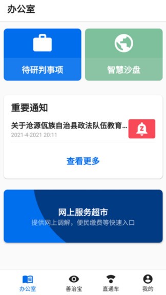 善治臨滄 v1.1.5 最新版 0