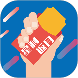 星利返月app