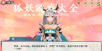 狐妖游戲