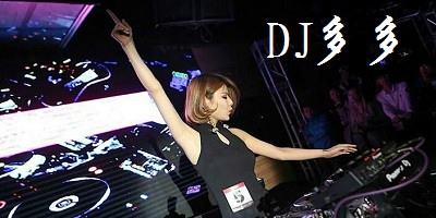 dj多多最新版免費(fèi)下載-dj多多app下載-dj多多電腦版