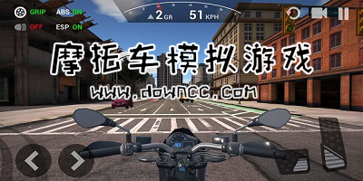 摩托車模擬器游戲大全-摩托車模擬器游戲手機版-摩托車駕駛模擬器3d游戲