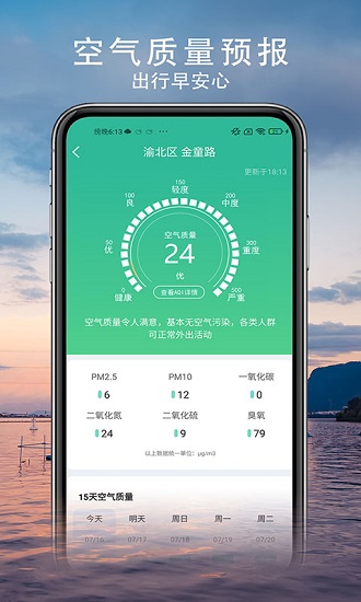舒心天氣app3