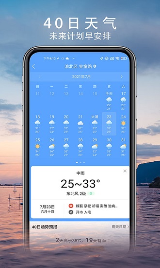 舒心天氣app0