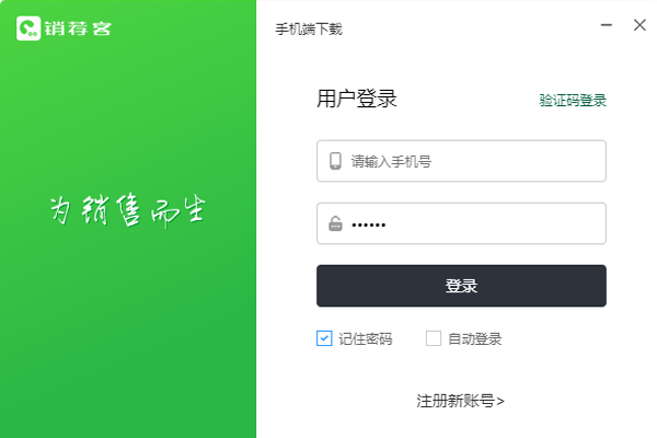 銷薦客最新版