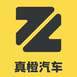 真橙汽車