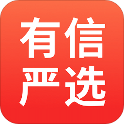 有信嚴(yán)選最新版