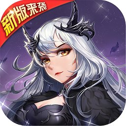 女神聯(lián)盟2萬(wàn)充版